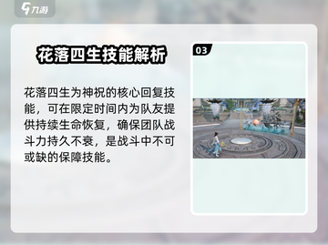诛仙2手游神祝🔥超强职业解析来了！截图4