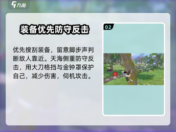 永劫无间手游天海玩法🔥超强教学来啦！🎉截图3