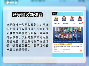 王者荣耀账号哪里买？靠谱平台大揭秘💥截图3