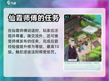 仙剑奇侠传：仙霞师徒互动秘籍🔥截图3
