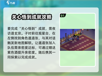 《大侠立志传》观星悟道成就获取攻略🌟截图2
