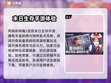 阿瑞斯病毒2账号交易平台💡游戏党必看！截图2