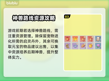 🔥灵兽大冒险零氪通关秘籍💥✨截图4