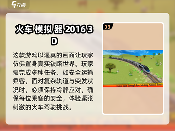 🔥2025年必玩！免费火车手游下载秘籍💥截图4