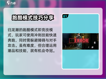 归龙潮🔥跑酷模式玩法大揭秘！💥截图2