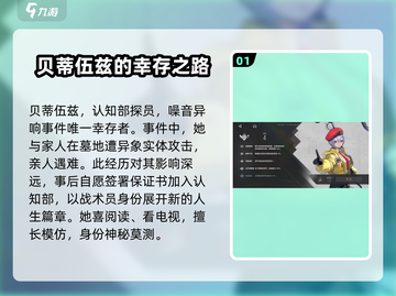 异象回声🔥贝蒂伍兹技能玩法超全解析！截图2