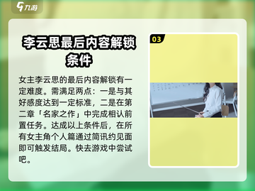 《完蛋我被美女包围了》隐藏结局大曝光🔥游戏名必备！截图4
