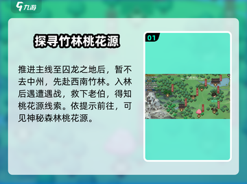 《大侠立志传》仙境秘境🔥超详细攻略🎉截图2