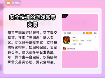 三国杀账号在哪买？🔥靠谱平台推荐！🎉截图4