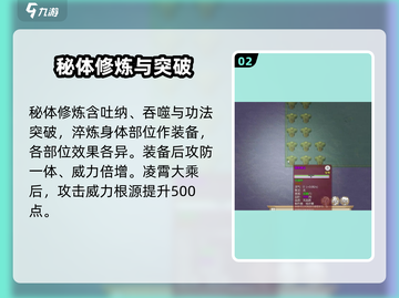 了不起的修仙模拟器🔥凌霄踏获取方法大公开！截图3