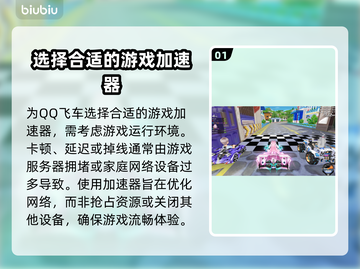QQ飞车加速器推荐下载，玩转游戏就靠它啦！🚀🚗截图2