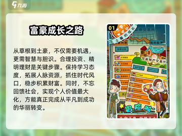 土豪养成记💰：超有趣玩法等你来探索！截图2