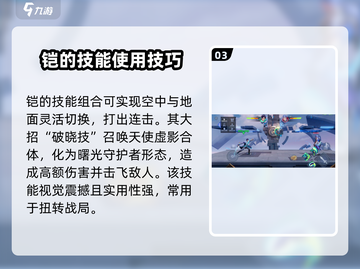 星之破晓：曙光铠技能大曝光，决战时刻来临🔥🎉截图4