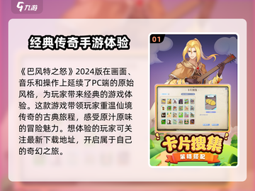 巴风特之怒🔥上线时间曝光，等你来战！截图2