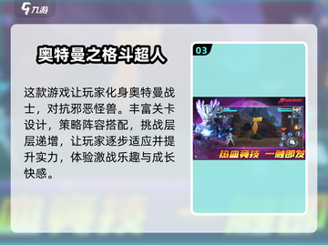 🔥2025最全奥特曼游戏免费玩，快来看看哪些是你喜欢的！💥截图4