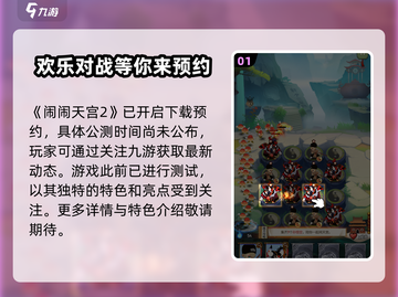 闹闹天宫2公测时间🎉游戏迷们快来抢先看！截图2