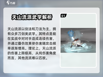 墨剑江湖🔥全流派详细介绍来了！新手必看👇截图2