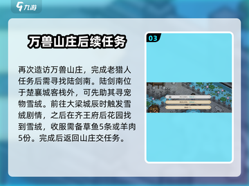 《大侠立志传》万兽山庄剧情任务全攻略🔥截图4