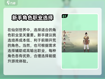 仙剑世界🔥作战攻略全解析，轻松制胜💡截图2