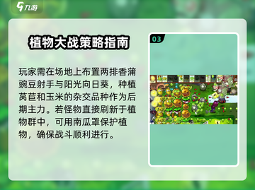 植物大战僵尸杂交版62关🔥通关秘籍来了！🎉截图4