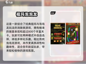 2025超🔥泡泡龙游戏推荐下载🔗截图3