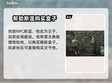 龙之信条2🔥机关盒缘分完成步骤大公开！截图4