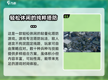 诺森德塔防🔥安卓版下载预约链接大全🎮截图4