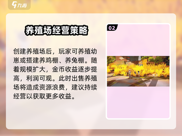 沙石镇时光💡：养殖场能卖吗？玩法大揭秘！截图3