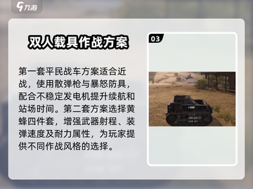 创世战车平民玩家必看🔥组装教程曝光！截图4