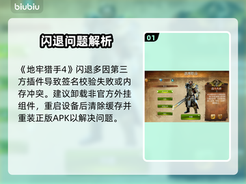 地牢猎手4闪退？一招解决🔥截图2