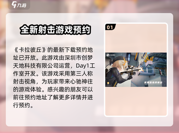 卡拉彼丘🔥超人气游戏公司揭秘！谁在运营这款神作？截图2
