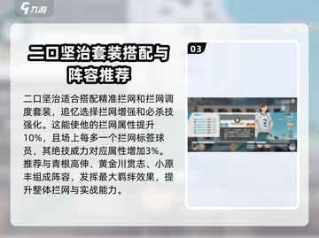 排球少年手游🔥二口坚治玩法大全，超强攻略等你来！截图4