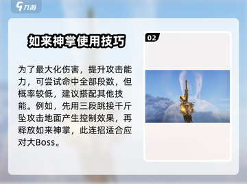 燕云十六声🔥如来神掌使用攻略来了！玩游戏必备💡截图3