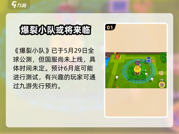 爆裂小队上线时间🔥下载就现在！🎮截图2