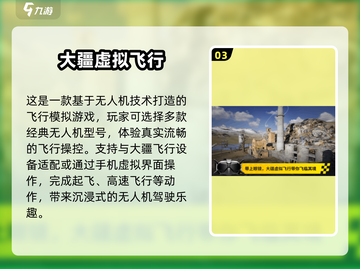 🔥2025必玩无人机游戏推荐！无人机迷不容错过✈截图4