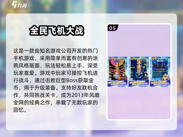 🔥2013经典手游大回顾，这些你玩过吗？🎮截图6