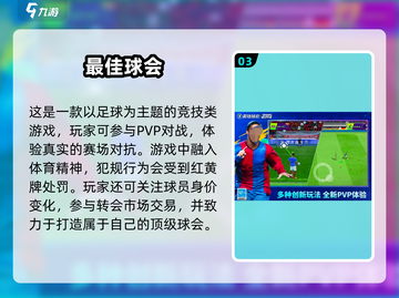 🔥2025中超手游推荐⚽经典游戏合集🎮截图4