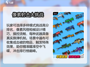 🔥2024最火2D射击网游TOP榜💥截图5