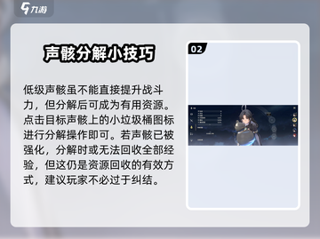 鸣潮⚡低级声骸分解全流程曝光！玩家必看🔥截图3