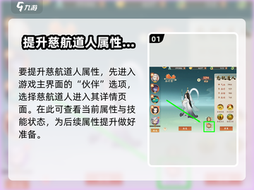 《封神幻想世界》慈航道人属性飙升秘籍🔥截图2