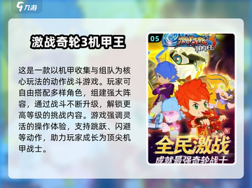 🔥2024经典机甲射击游戏大汇总🎮单机爽玩推荐！截图6