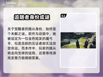 龙之信条2🔥随从系统全面解析！💡截图3