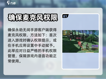 永劫无间手游开麦秘籍🔥轻松开启麦克风✨截图2