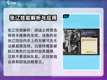 三国杀👉张辽技能使用技巧，稳赢秘籍🔥截图3