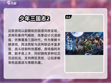 🔥2024必玩三国卡牌游戏🔥热门大全来袭！截图5
