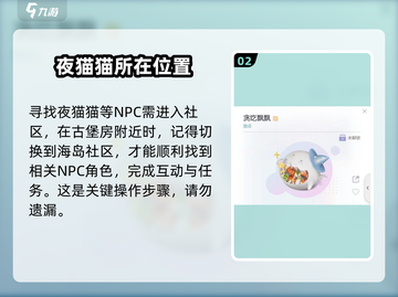 以闪亮之名🔥夜猫猫刷新时间大曝光！不容错过✨截图3