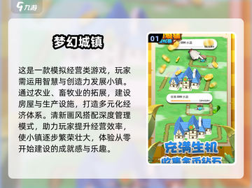 超治愈庄园游戏推荐🎮2025必玩汇总✨截图2