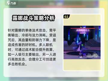 星之破晓🔥露娜继承仪式诅咒打法通关攻略✨截图3