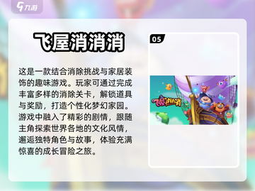 🔥2024最受欢迎的消消乐游戏大盘点✨截图6
