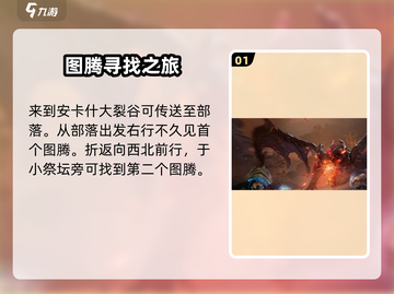 塔瑞斯世界🔥安卡什峡谷图腾位置全解密！📍截图2